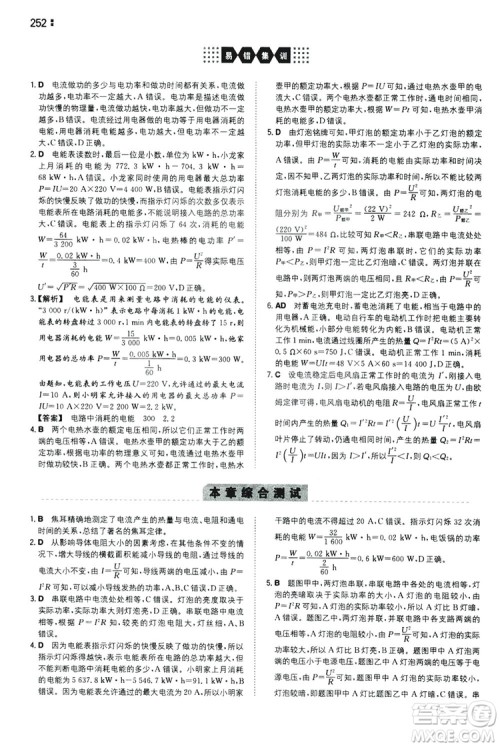 湖南教育出版社2020一本同步训练9年级物理沪科HK版全一册答案