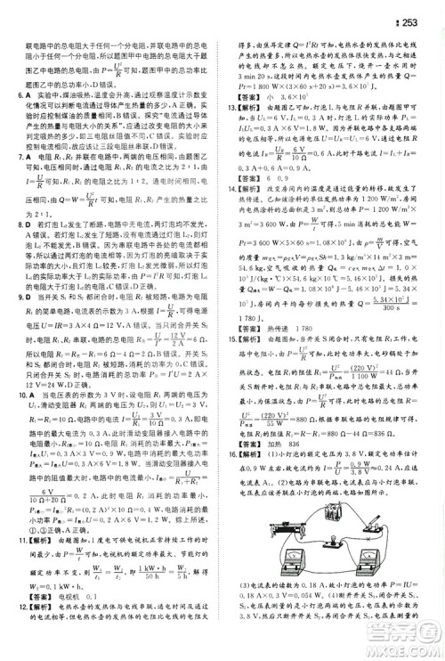 湖南教育出版社2020一本同步训练9年级物理沪科HK版全一册答案