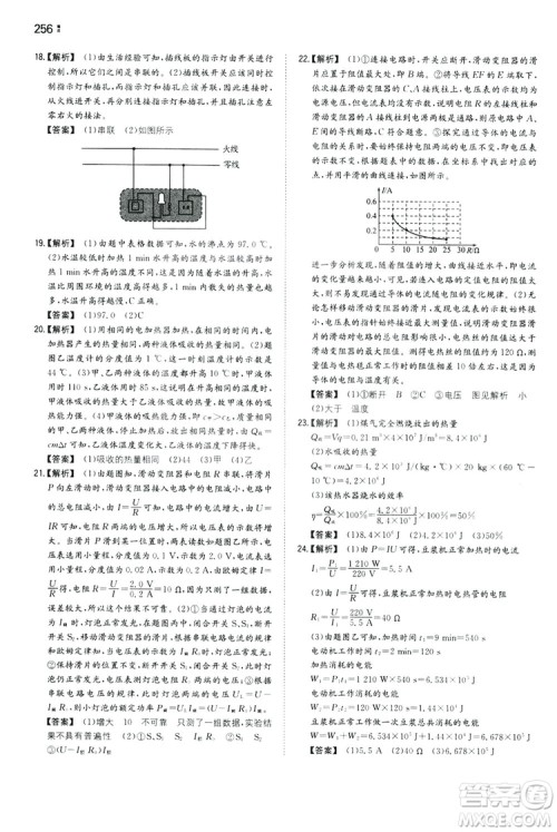 湖南教育出版社2020一本同步训练9年级物理沪科HK版全一册答案