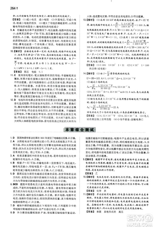 湖南教育出版社2020一本同步训练9年级物理沪科HK版全一册答案