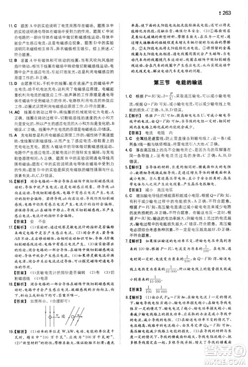 湖南教育出版社2020一本同步训练9年级物理沪科HK版全一册答案