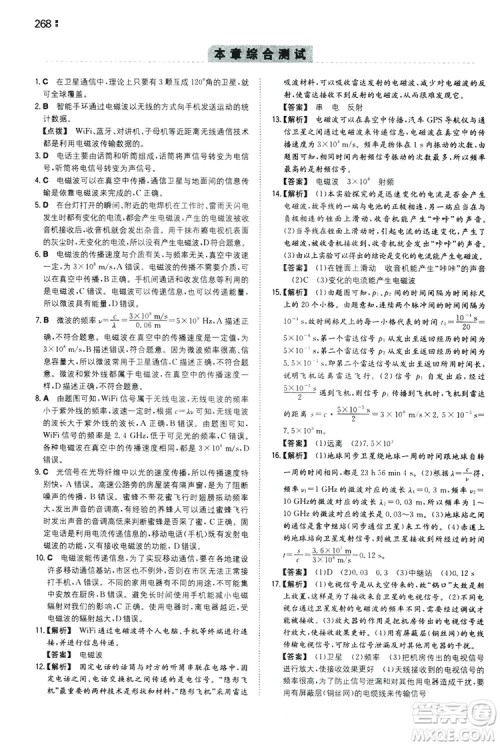 湖南教育出版社2020一本同步训练9年级物理沪科HK版全一册答案