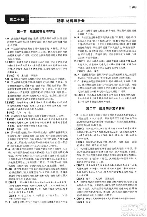 湖南教育出版社2020一本同步训练9年级物理沪科HK版全一册答案