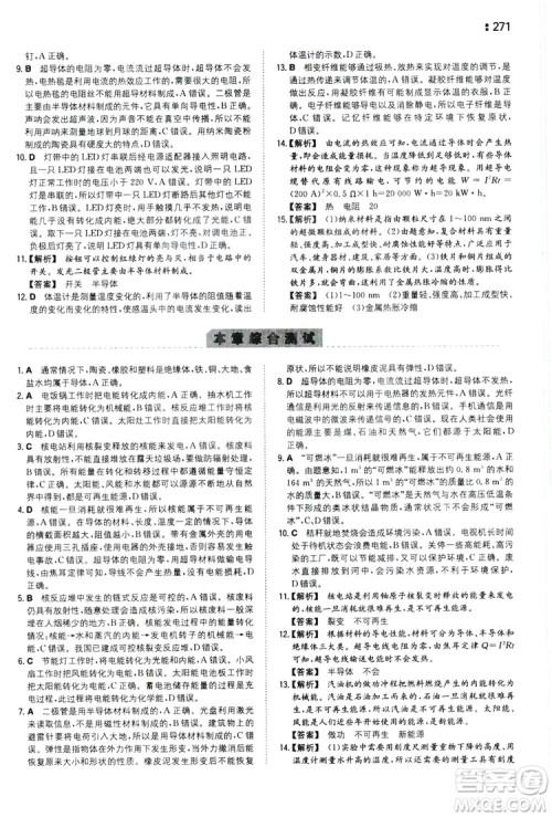 湖南教育出版社2020一本同步训练9年级物理沪科HK版全一册答案