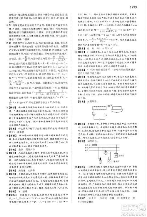 湖南教育出版社2020一本同步训练9年级物理沪科HK版全一册答案