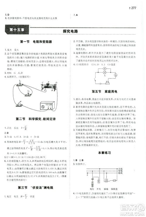 湖南教育出版社2020一本同步训练9年级物理沪科HK版全一册答案