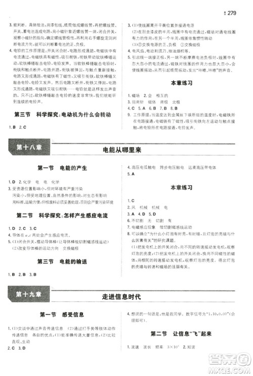 湖南教育出版社2020一本同步训练9年级物理沪科HK版全一册答案