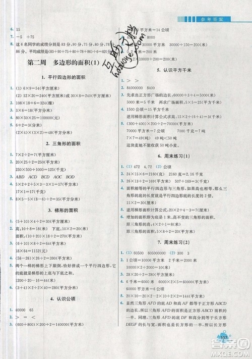 河海大学出版社2019小学同步奥数天天练五年级上册SJ苏教版参考答案