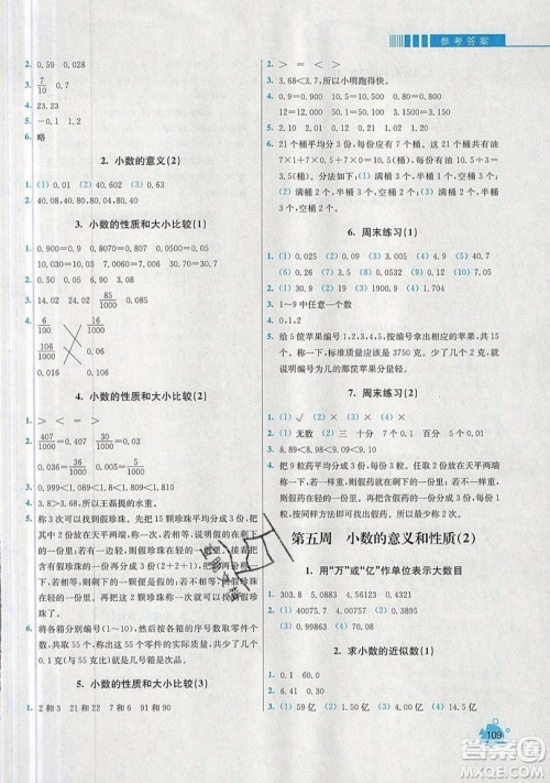 河海大学出版社2019小学同步奥数天天练五年级上册SJ苏教版参考答案 河海大学出版社2019小学同步奥数天天练五年级上册SJ苏教版参考答案