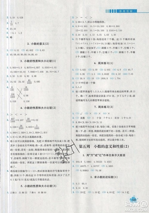 河海大学出版社2019小学同步奥数天天练五年级上册SJ苏教版参考答案