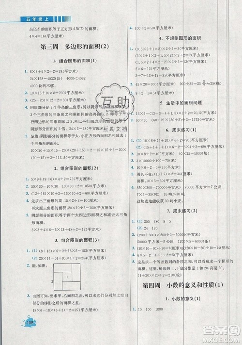 河海大学出版社2019小学同步奥数天天练五年级上册SJ苏教版参考答案 河海大学出版社2019小学同步奥数天天练五年级上册SJ苏教版参考答案