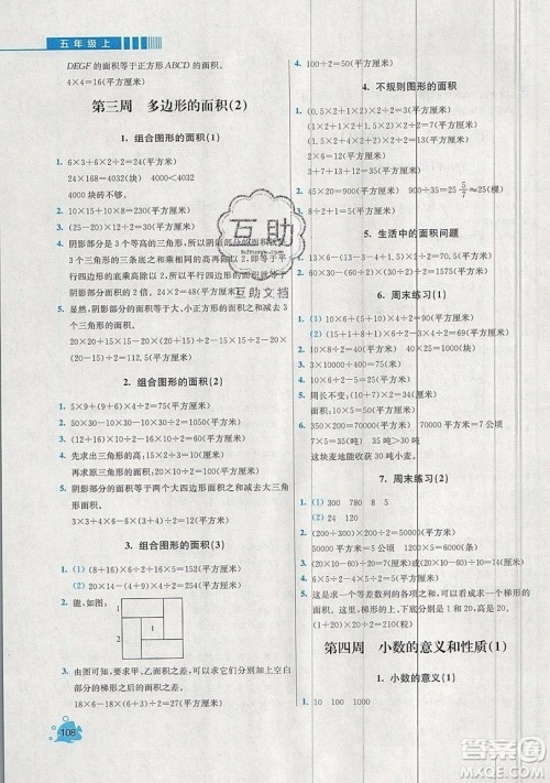 河海大学出版社2019小学同步奥数天天练五年级上册SJ苏教版参考答案