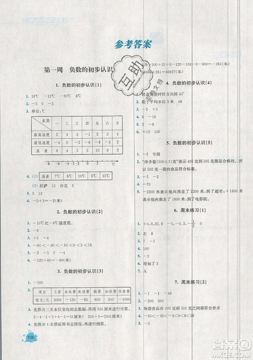 河海大学出版社2019小学同步奥数天天练五年级上册SJ苏教版参考答案 河海大学出版社2019小学同步奥数天天练五年级上册SJ苏教版参考答案