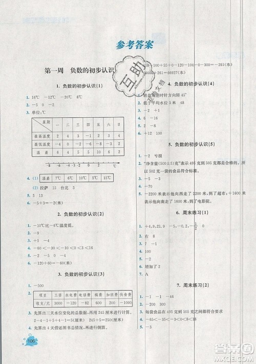 河海大学出版社2019小学同步奥数天天练五年级上册SJ苏教版参考答案