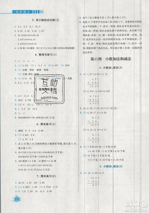 河海大学出版社2019小学同步奥数天天练五年级上册SJ苏教版参考答案 河海大学出版社2019小学同步奥数天天练五年级上册SJ苏教版参考答案