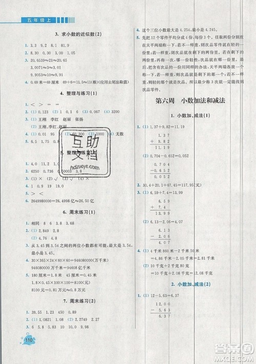 河海大学出版社2019小学同步奥数天天练五年级上册SJ苏教版参考答案