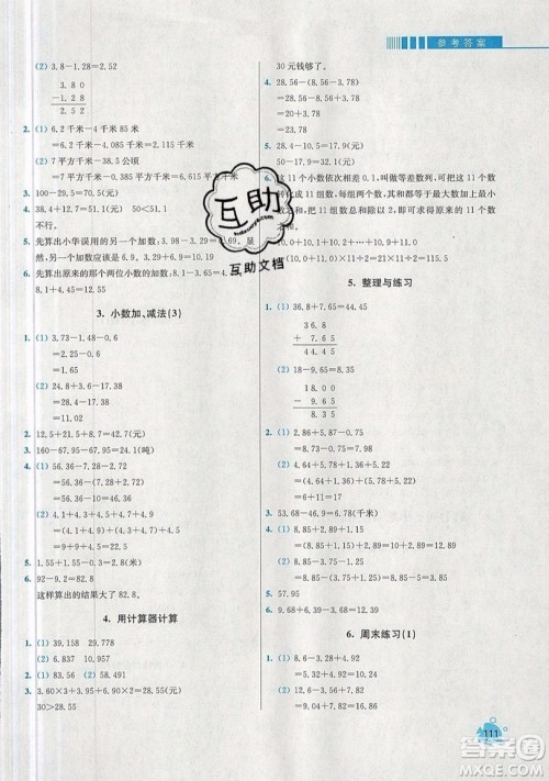 河海大学出版社2019小学同步奥数天天练五年级上册SJ苏教版参考答案