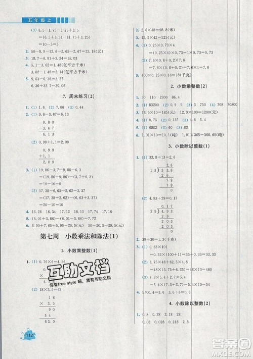 河海大学出版社2019小学同步奥数天天练五年级上册SJ苏教版参考答案