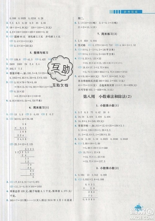 河海大学出版社2019小学同步奥数天天练五年级上册SJ苏教版参考答案