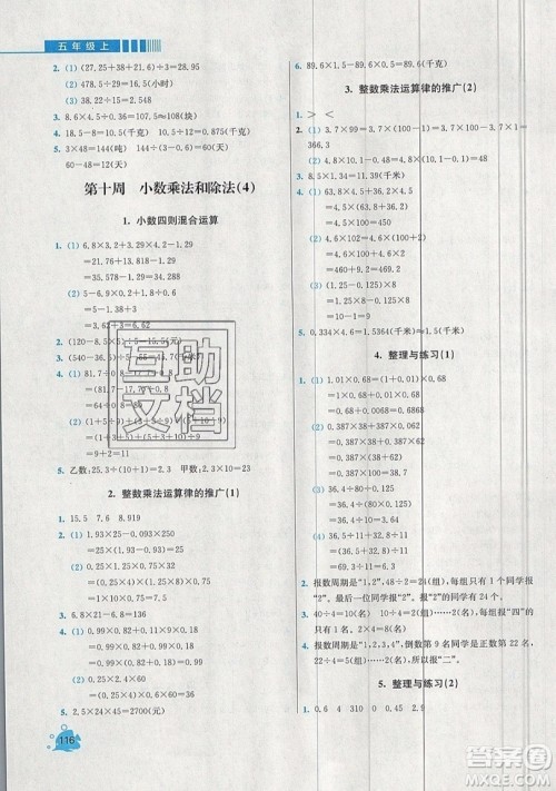 河海大学出版社2019小学同步奥数天天练五年级上册SJ苏教版参考答案