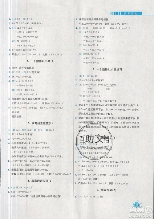 河海大学出版社2019小学同步奥数天天练五年级上册SJ苏教版参考答案