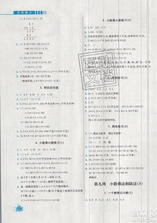 河海大学出版社2019小学同步奥数天天练五年级上册SJ苏教版参考答案