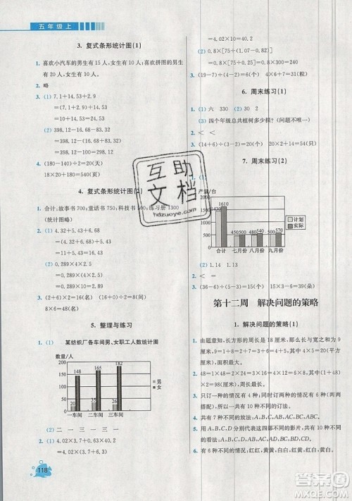 河海大学出版社2019小学同步奥数天天练五年级上册SJ苏教版参考答案