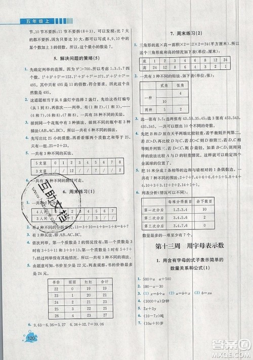 河海大学出版社2019小学同步奥数天天练五年级上册SJ苏教版参考答案