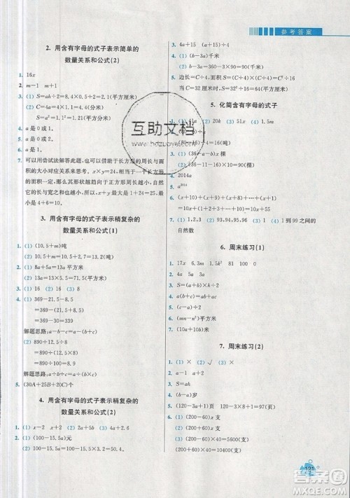 河海大学出版社2019小学同步奥数天天练五年级上册SJ苏教版参考答案