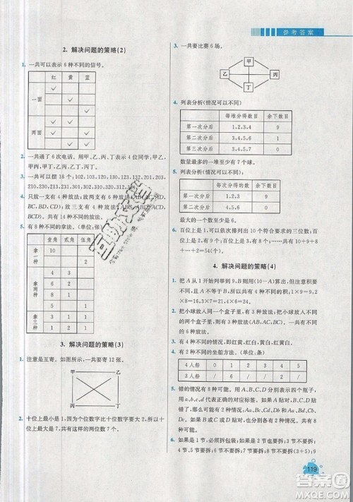 河海大学出版社2019小学同步奥数天天练五年级上册SJ苏教版参考答案