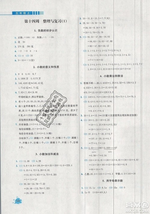 河海大学出版社2019小学同步奥数天天练五年级上册SJ苏教版参考答案