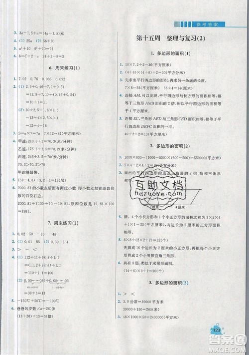 河海大学出版社2019小学同步奥数天天练五年级上册SJ苏教版参考答案