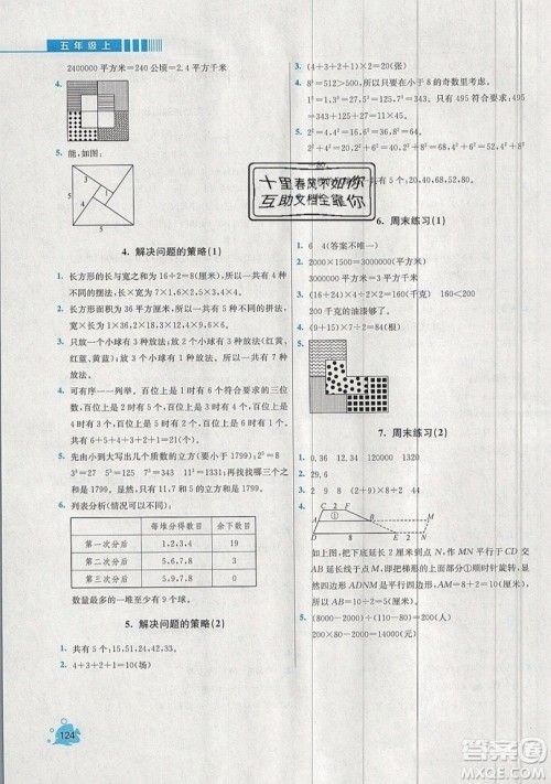 河海大学出版社2019小学同步奥数天天练五年级上册SJ苏教版参考答案