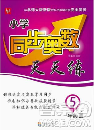 河海大学出版社2019小学同步奥数天天练五年级上册北师大版参考答案