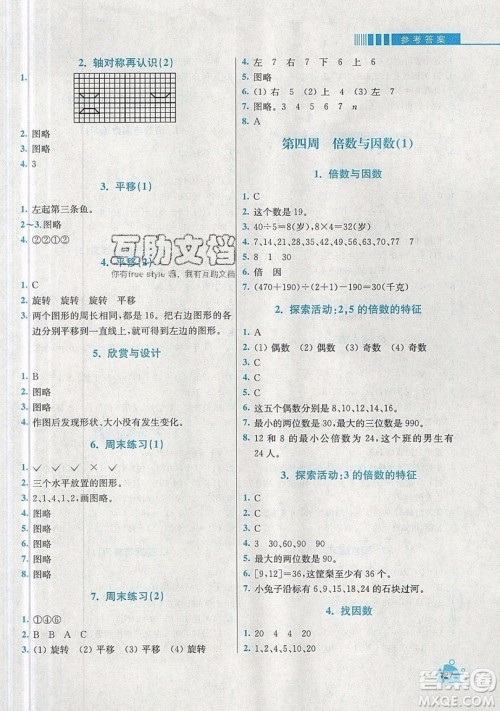 河海大学出版社2019小学同步奥数天天练五年级上册北师大版参考答案