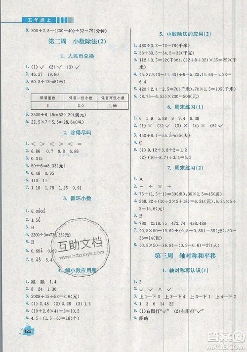 河海大学出版社2019小学同步奥数天天练五年级上册北师大版参考答案