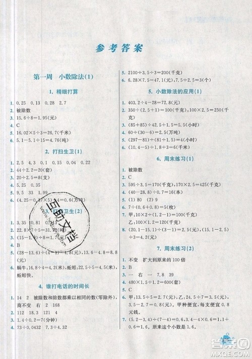 河海大学出版社2019小学同步奥数天天练五年级上册北师大版参考答案