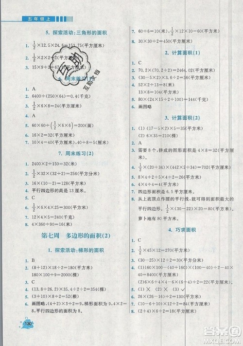 河海大学出版社2019小学同步奥数天天练五年级上册北师大版参考答案 河海大学出版社2019小学同步奥数天天练五年级上册北师大版参考答案