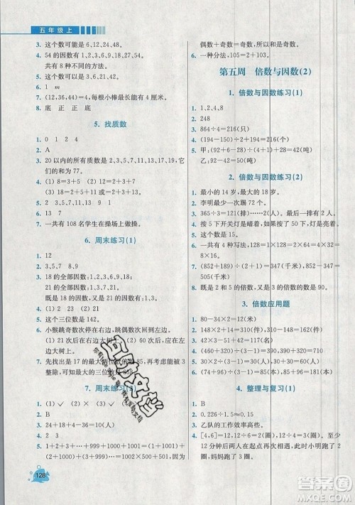 河海大学出版社2019小学同步奥数天天练五年级上册北师大版参考答案 河海大学出版社2019小学同步奥数天天练五年级上册北师大版参考答案