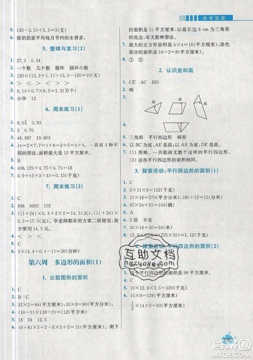 河海大学出版社2019小学同步奥数天天练五年级上册北师大版参考答案