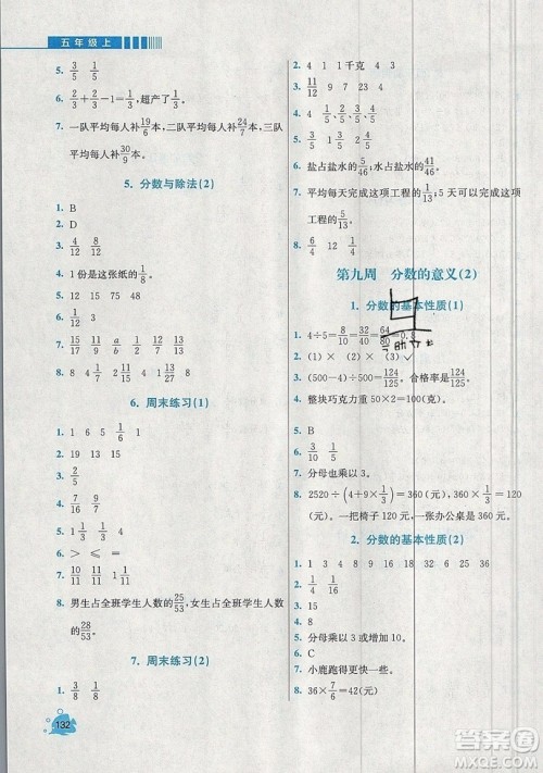 河海大学出版社2019小学同步奥数天天练五年级上册北师大版参考答案