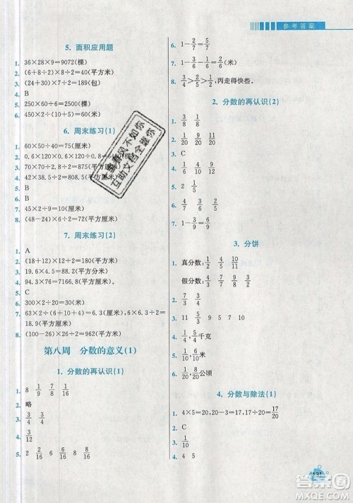 河海大学出版社2019小学同步奥数天天练五年级上册北师大版参考答案