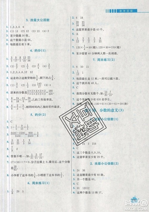 河海大学出版社2019小学同步奥数天天练五年级上册北师大版参考答案 河海大学出版社2019小学同步奥数天天练五年级上册北师大版参考答案