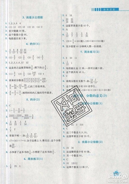 河海大学出版社2019小学同步奥数天天练五年级上册北师大版参考答案