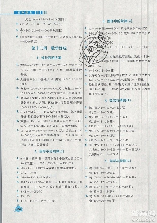 河海大学出版社2019小学同步奥数天天练五年级上册北师大版参考答案