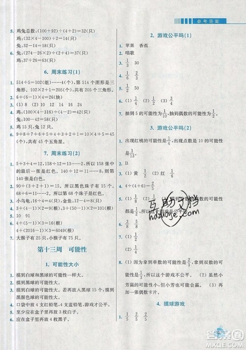 河海大学出版社2019小学同步奥数天天练五年级上册北师大版参考答案