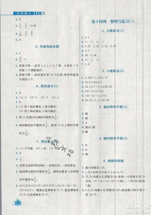 河海大学出版社2019小学同步奥数天天练五年级上册北师大版参考答案