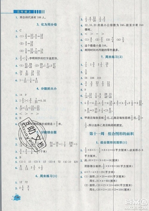 河海大学出版社2019小学同步奥数天天练五年级上册北师大版参考答案