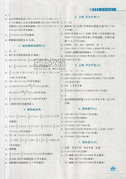河海大学出版社2019小学同步奥数天天练五年级上册北师大版参考答案 河海大学出版社2019小学同步奥数天天练五年级上册北师大版参考答案