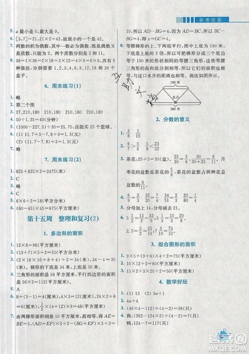 河海大学出版社2019小学同步奥数天天练五年级上册北师大版参考答案